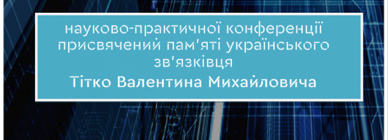 Przyszłość leży w nowoczesnych systemach komunikacji - Walentyn Mychajłowycz Titko - komunikator z dużej litery