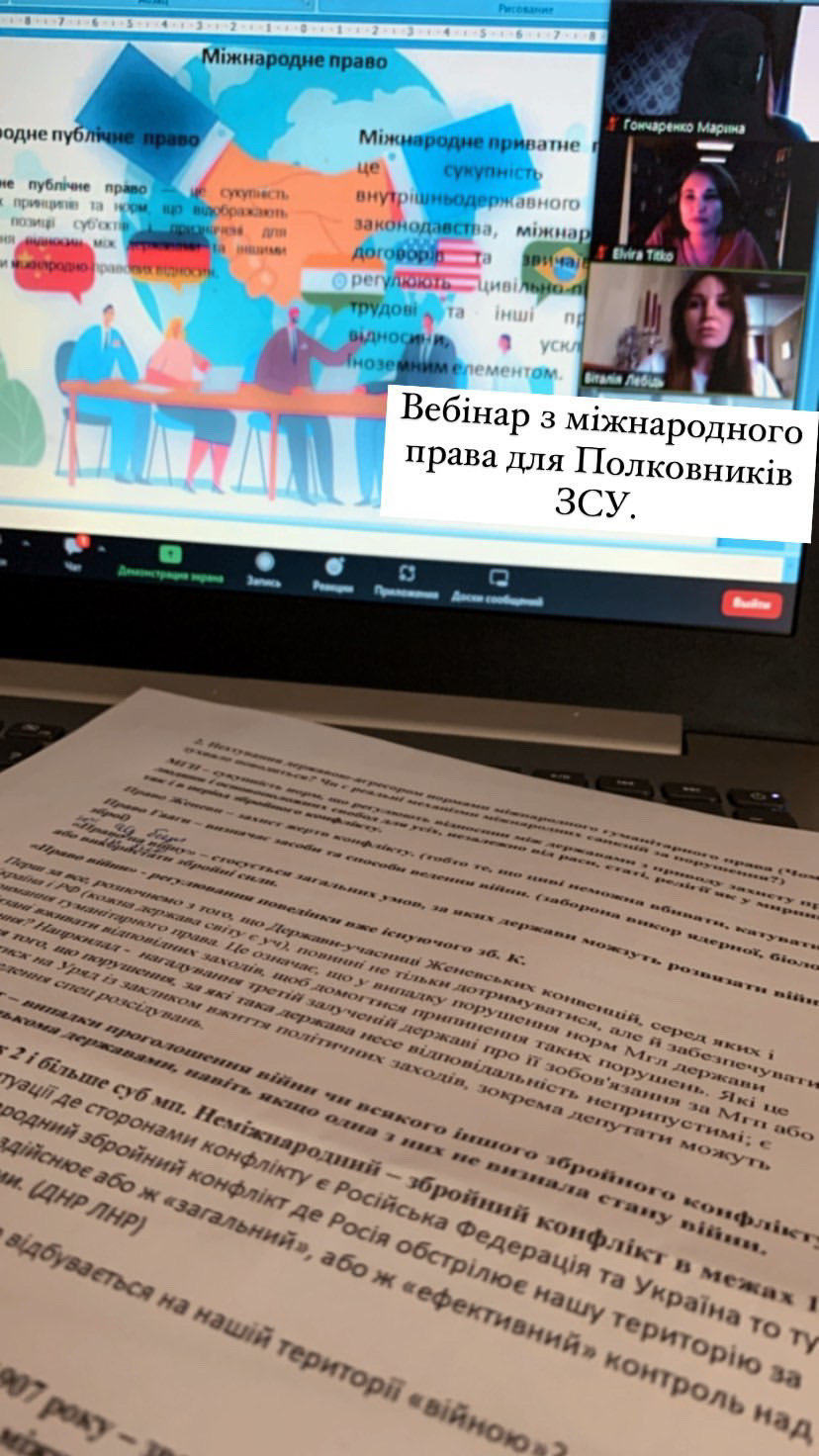 Вебінар з міжнародного публічного та міжнародного гуманітарного права для ЗСУ