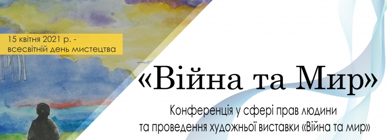 Conference on Human Rights Protection and Art Exhibition "War and Peace"